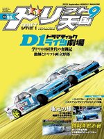 ドリフト天国　DRIFT TENGOKU